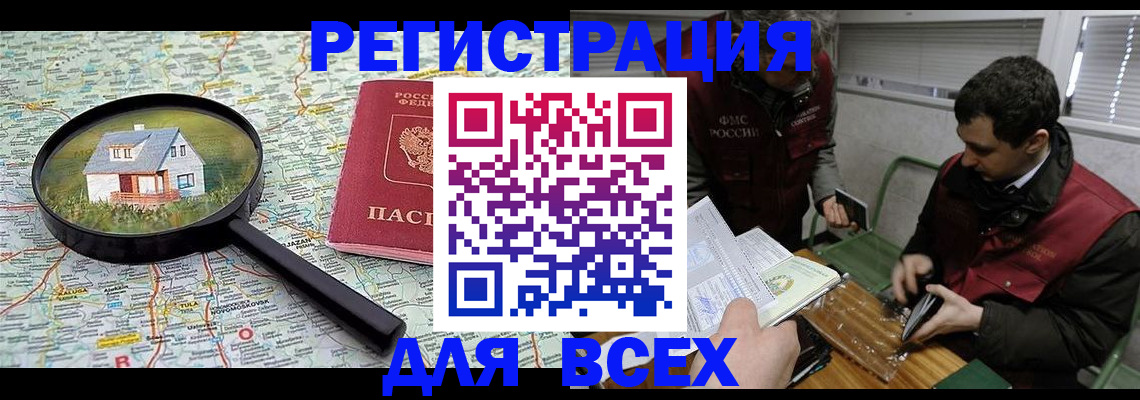 временная регистрация для всех в Сызрани