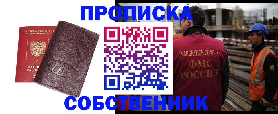 временная регистрация купить в Сызрани