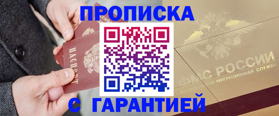 прописка 2025 в Сызрани