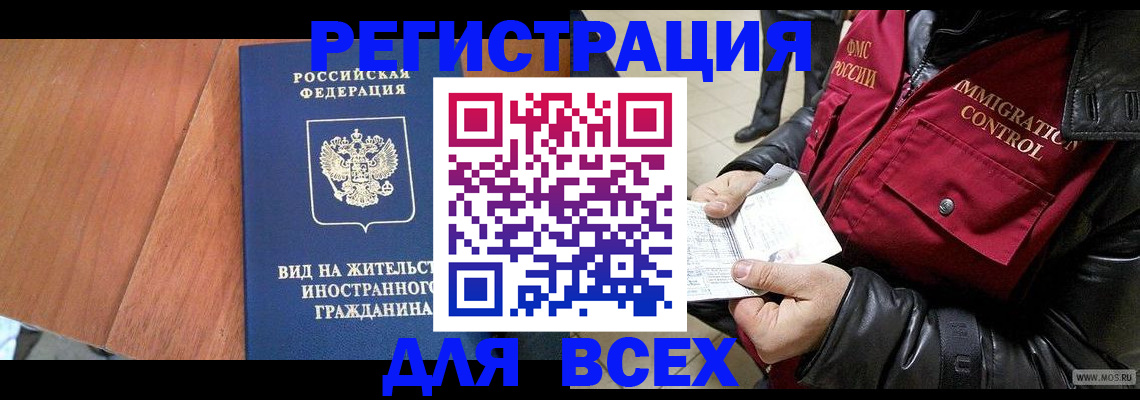 прописка в Сызрани