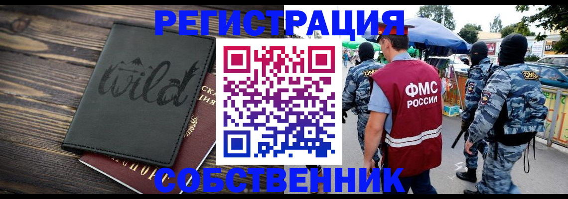 купить прописку в Сызрани